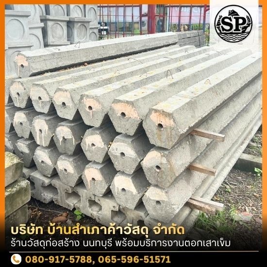 จำหน่ายเสาเข็ม นนทบุรี จำหน่ายเสาเข็ม นนทบุรี  ร้านขายเสาเข็ม นนทบุรี  ช่างตอกเสาเข็ม นนทบุรี 
