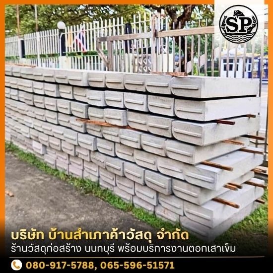 ร้านขายวัสดุก่อสร้าง นนทบุรี ร้านขายวัสดุก่อสร้าง นนทบุรี  จำหน่ายวัสดุก่อสร้าง 
