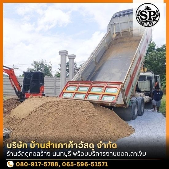 ร้านขายอิฐ หิน ทราย นนทบุรี ร้านขายอิฐ หิน ทราย นนทบุรี  ร้านขายวัสดุก่อสร้าง หิน ทราย นนทบุรี  ร้านขายอิฐ หิน ทราย นนทบุรี ส่งไว 