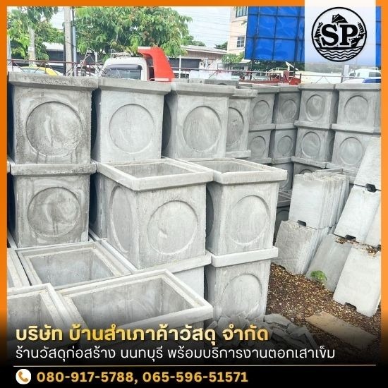 ร้านขายอุปกรณ์ก่อสร้าง นนทบุรี ร้านขายอุปกรณ์ก่อสร้าง นนทบุรี 