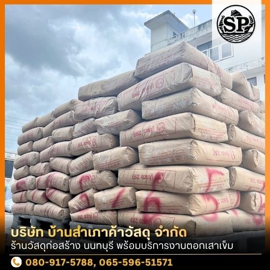 ร้านวัสดุก่อสร้างใกล้ฉัน ร้านวัสดุก่อสร้างใกล้ฉัน  ร้านวัสดุก่อสร้างนนทบุรี 