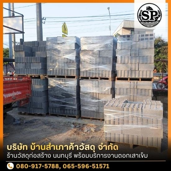 วัสดุก่อสร้างราคาส่ง นนทบุรี วัสดุก่อสร้างราคาส่ง นนทบุรี  วัสดุก่อสร้างราคาส่ง 